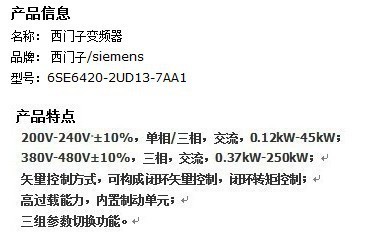 西門子0.37kW變頻器6SE6420-2UD13-7AA1現(xiàn)貨 青島多寶鑫為您提供高性價比方案